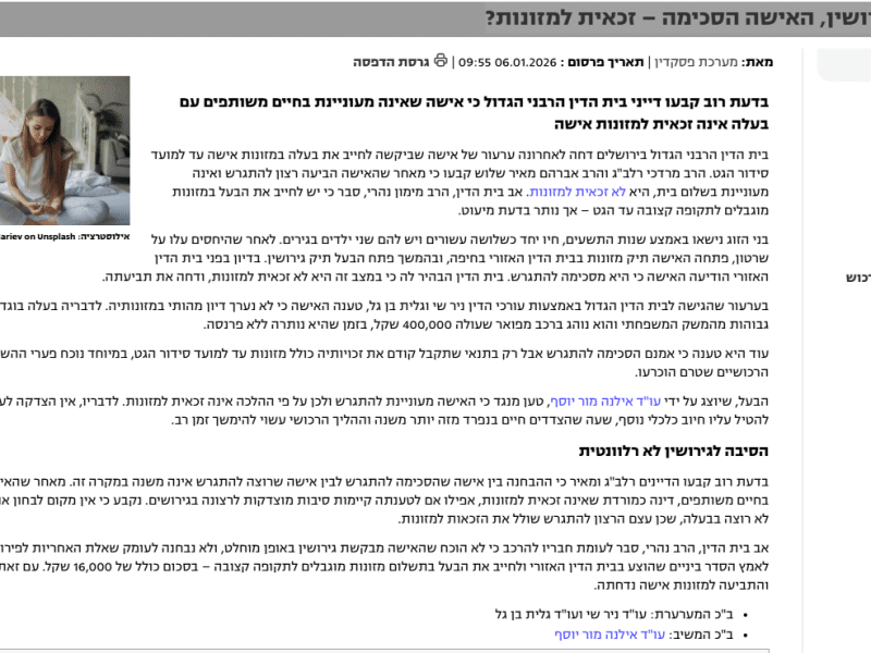 הבעל תבע גירושין, האישה הסכימה – זכאית למזונות? כתבה בפסק-דין